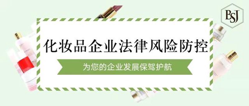 法律风险防控